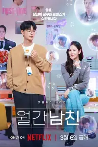 Бойфренд по запросу